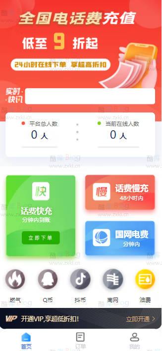 微擎惠省钱充值系统全开源无授权