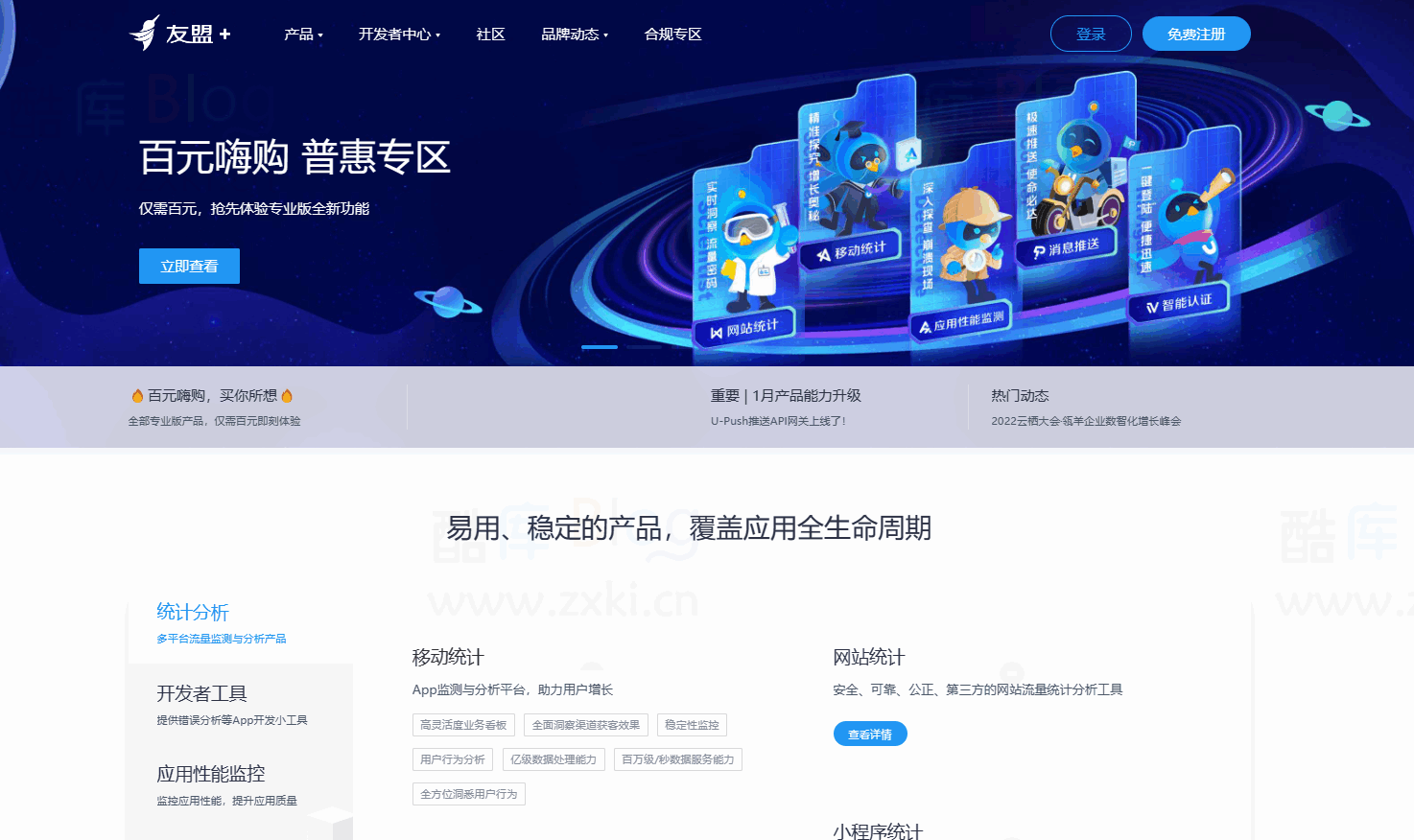 2023新版精仿CNZZ网站访客统计系统ASP源码 第3张插图