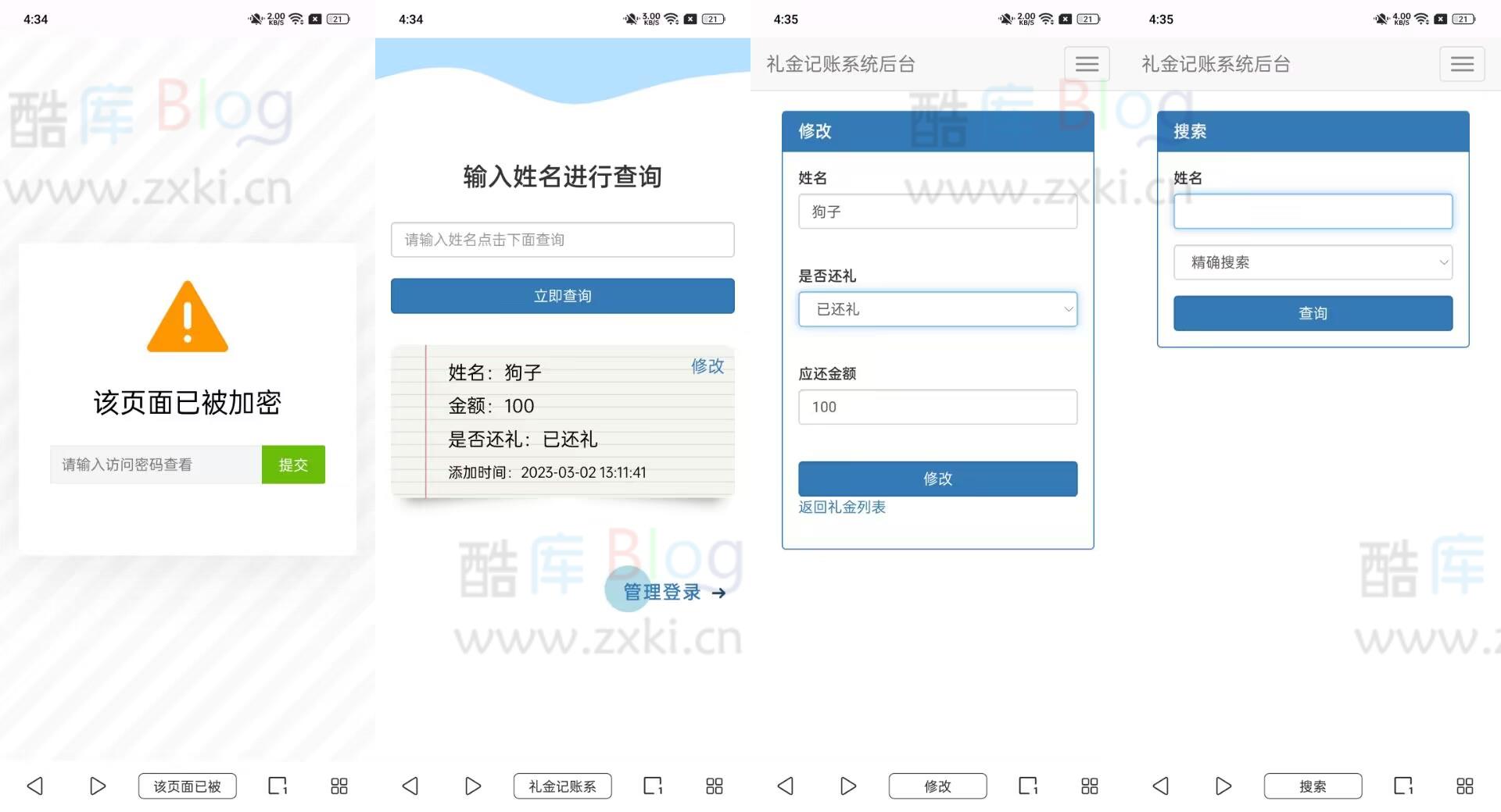 份子钱礼金记账查询PHP源码 第3张插图