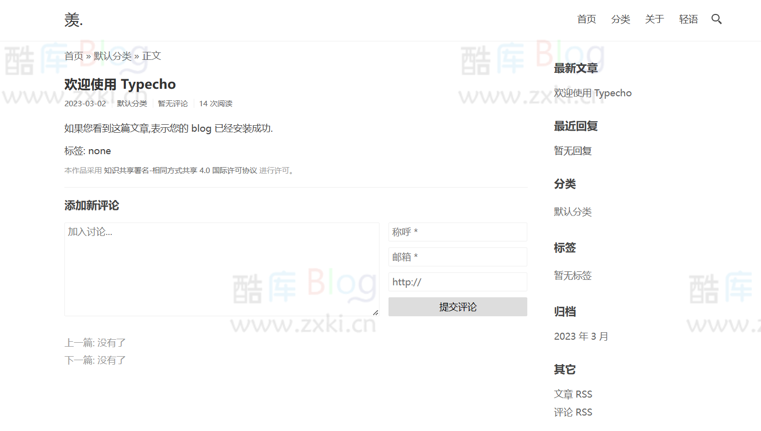 typecho简约个人博客主题Initial初 第6张插图 typecho简约个人博客主题Initial初 第6张插图
