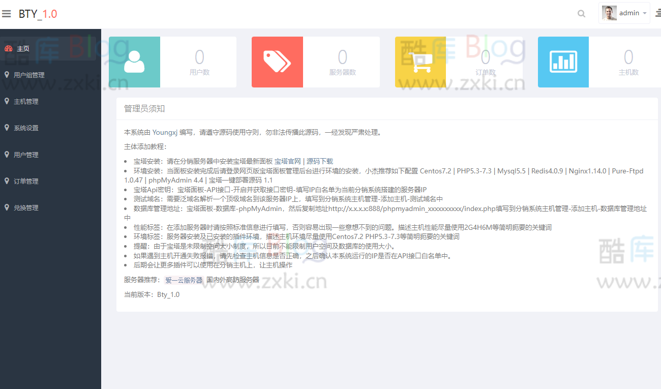 Bty分销系统v1.0开源版源码 第5张插图 Bty分销系统v1.0开源版源码 第5张插图