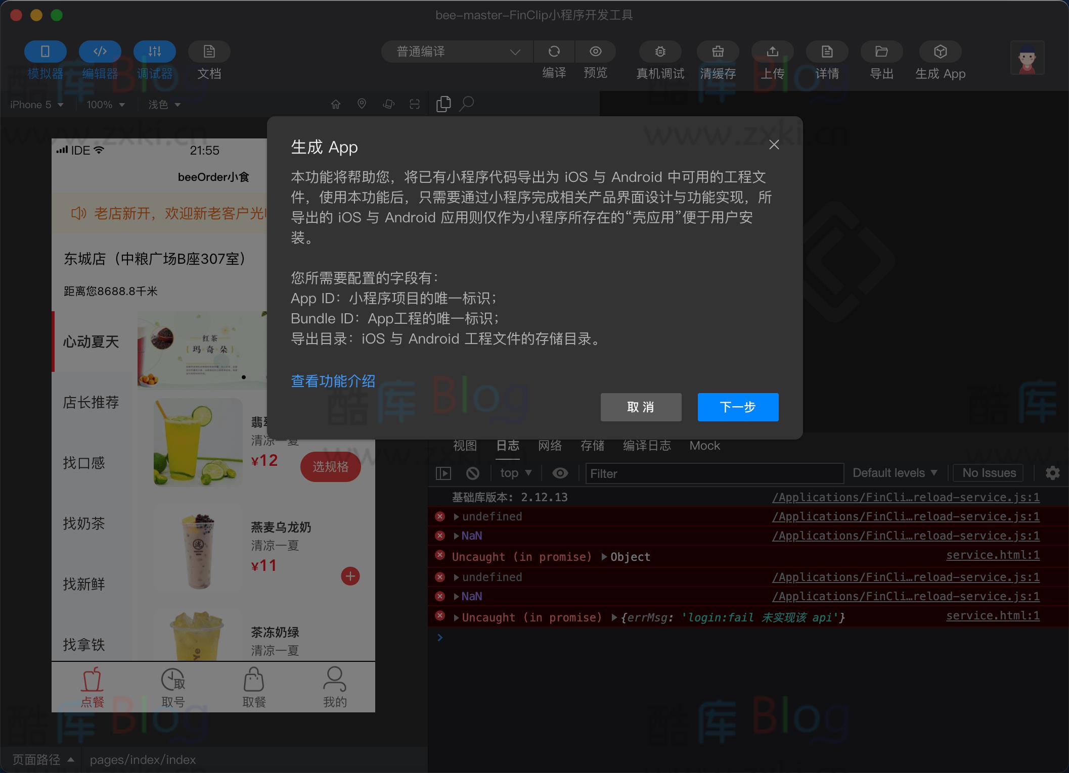 微信小程序转换APP教程(小程序如何转app) 第9张插图 微信小程序转换APP教程(小程序如何转app) 第9张插图