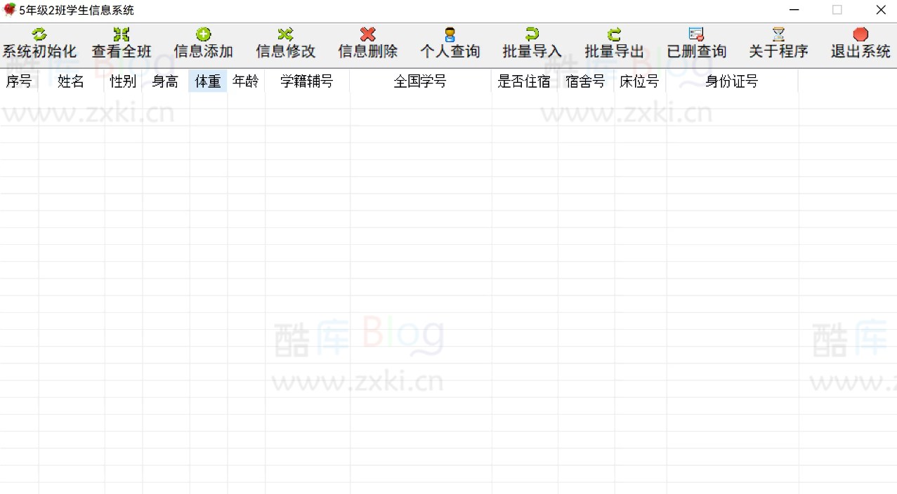 免费电脑学生信息管理系统(学生信息化管理平台) 第5张插图 免费电脑学生信息管理系统(学生信息化管理平台) 第5张插图