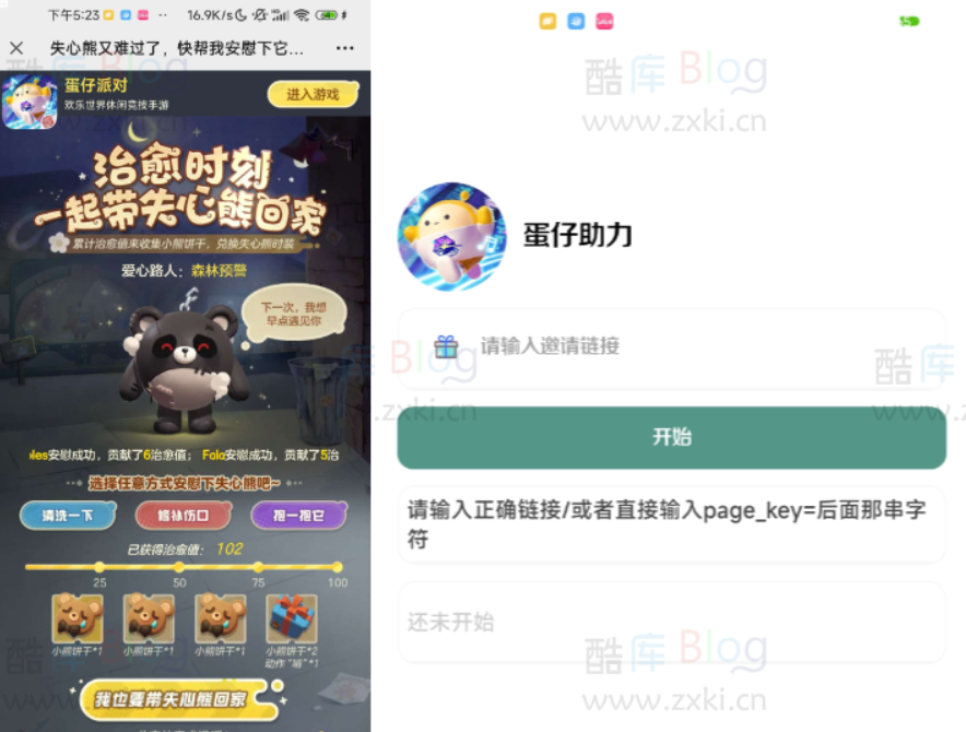 蛋仔派对助力软件(蛋仔派对助力失心熊) 第3张插图