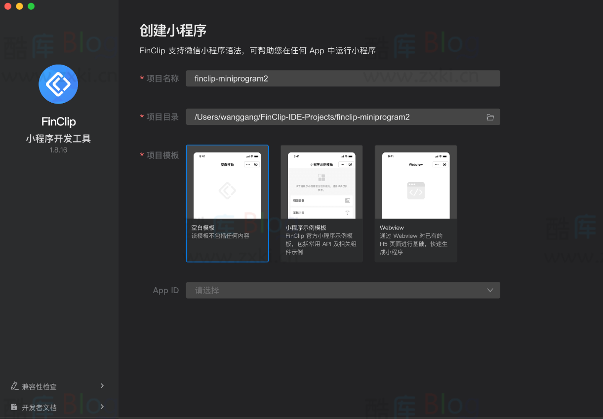 微信小程序转换APP教程(小程序如何转app) 第6张插图 微信小程序转换APP教程(小程序如何转app) 第6张插图