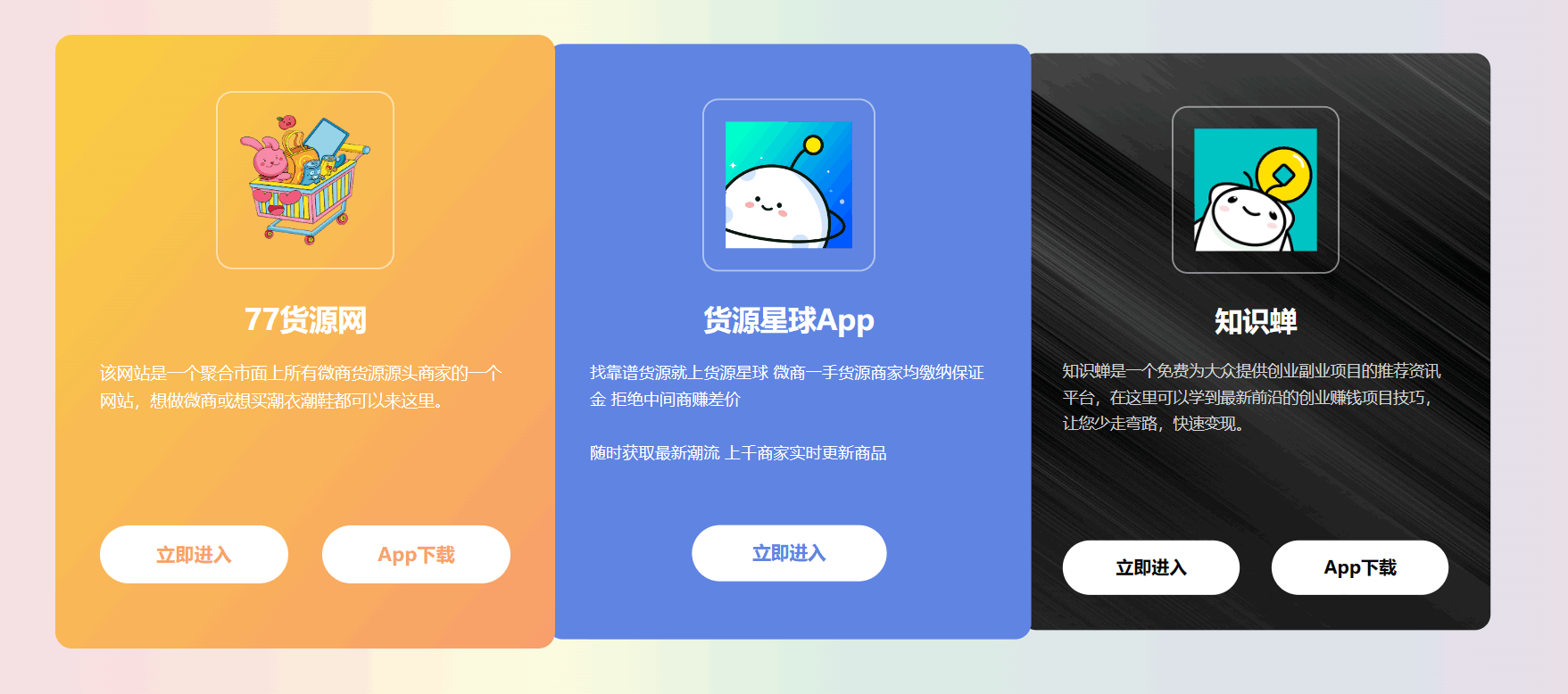 77货源网,潮牌一手货源免费提供厂家货源+知识蝉项目网 第3张插图