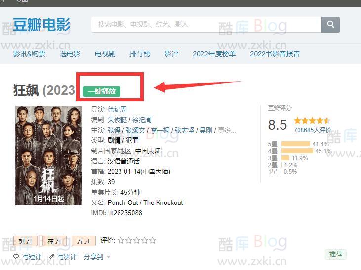 豆瓣搜索影视一键在线播放油猴插件(我只想好好观影)