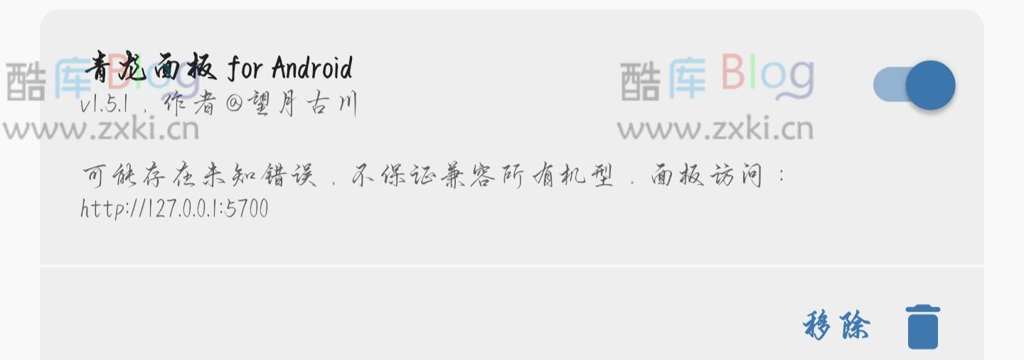安卓手机刷入青龙面板教程要root 第3张插图