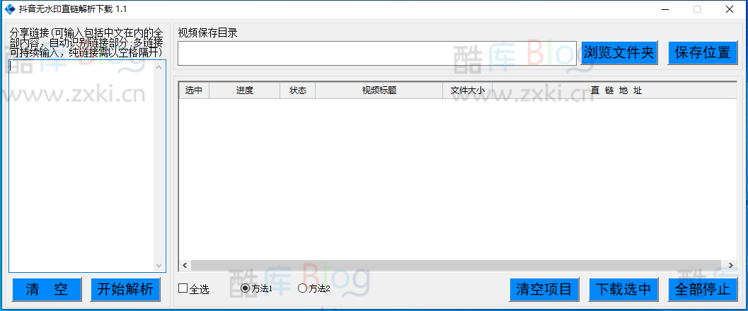 抖音无水印直链解析下载工具v1.1