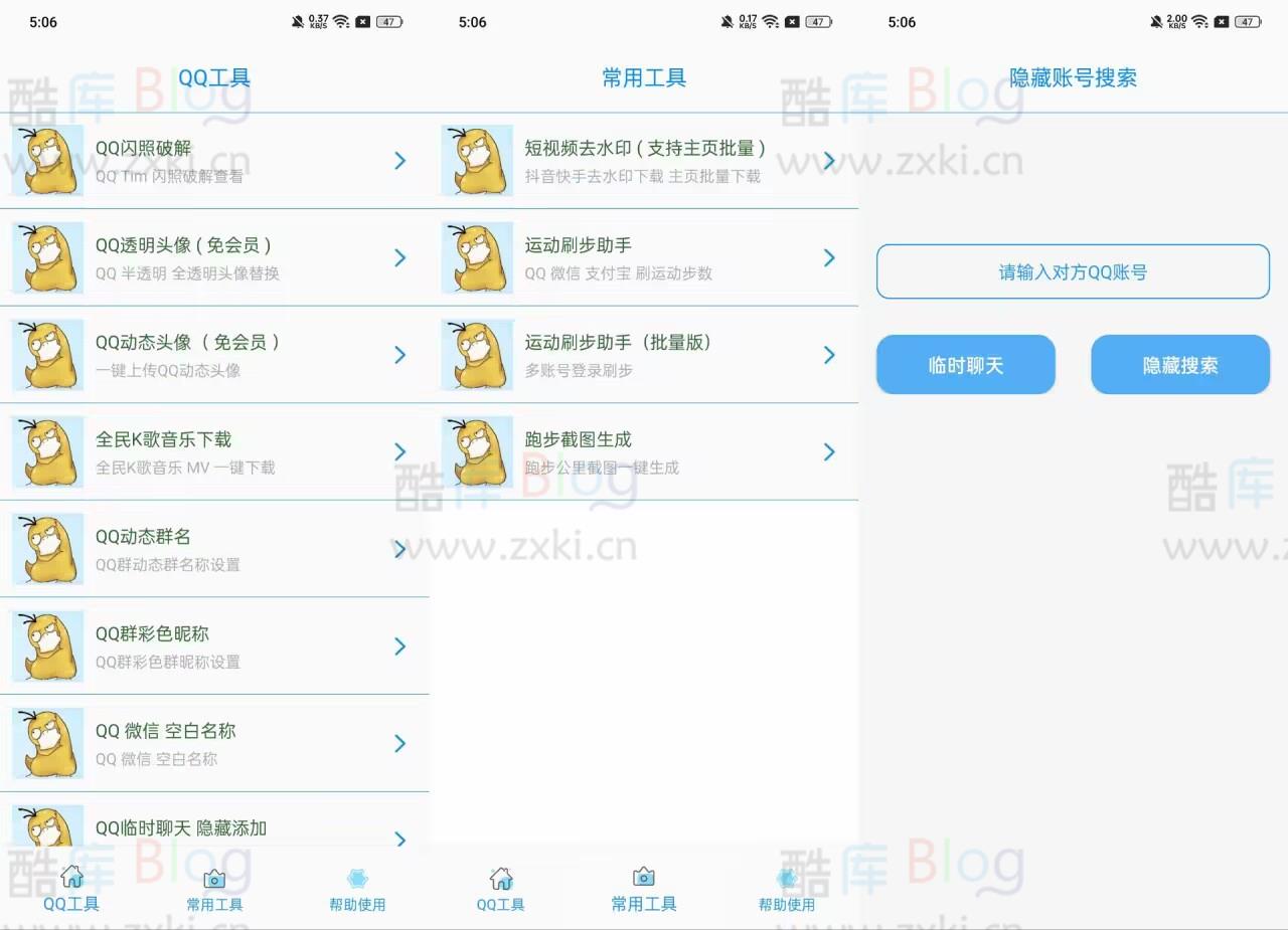 2023布偶必备工具微信刷步/闪照读取/快抖去水印 第3张插图