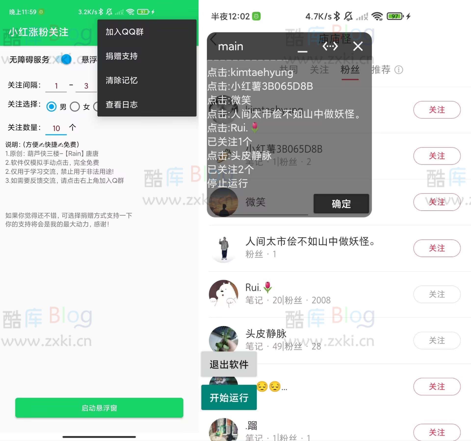 小红书涨粉工具快速涨粉回关(小红书如何快速涨粉丝) 第3张插图