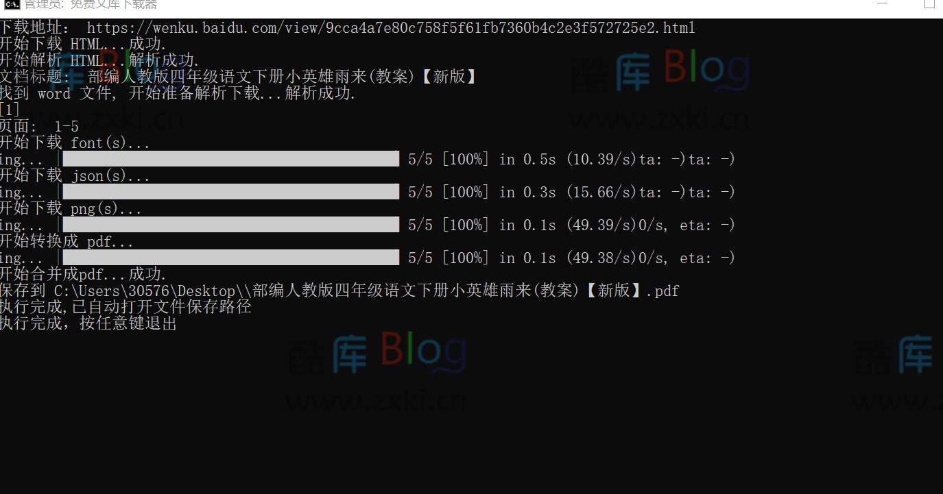 百度xx文库无会员限制下载器精简最终版 第7张插图