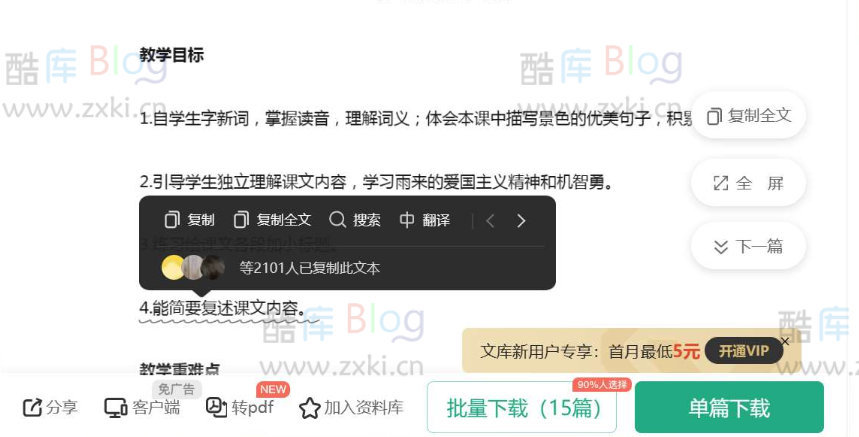 百度xx文库无会员限制下载器精简最终版 第3张插图