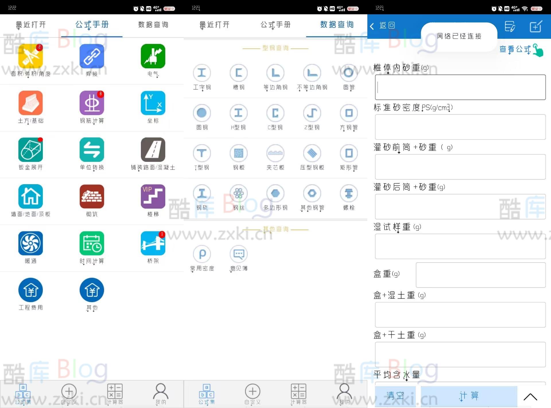 建工计算器V9.99.9(建工计算器免费下载)