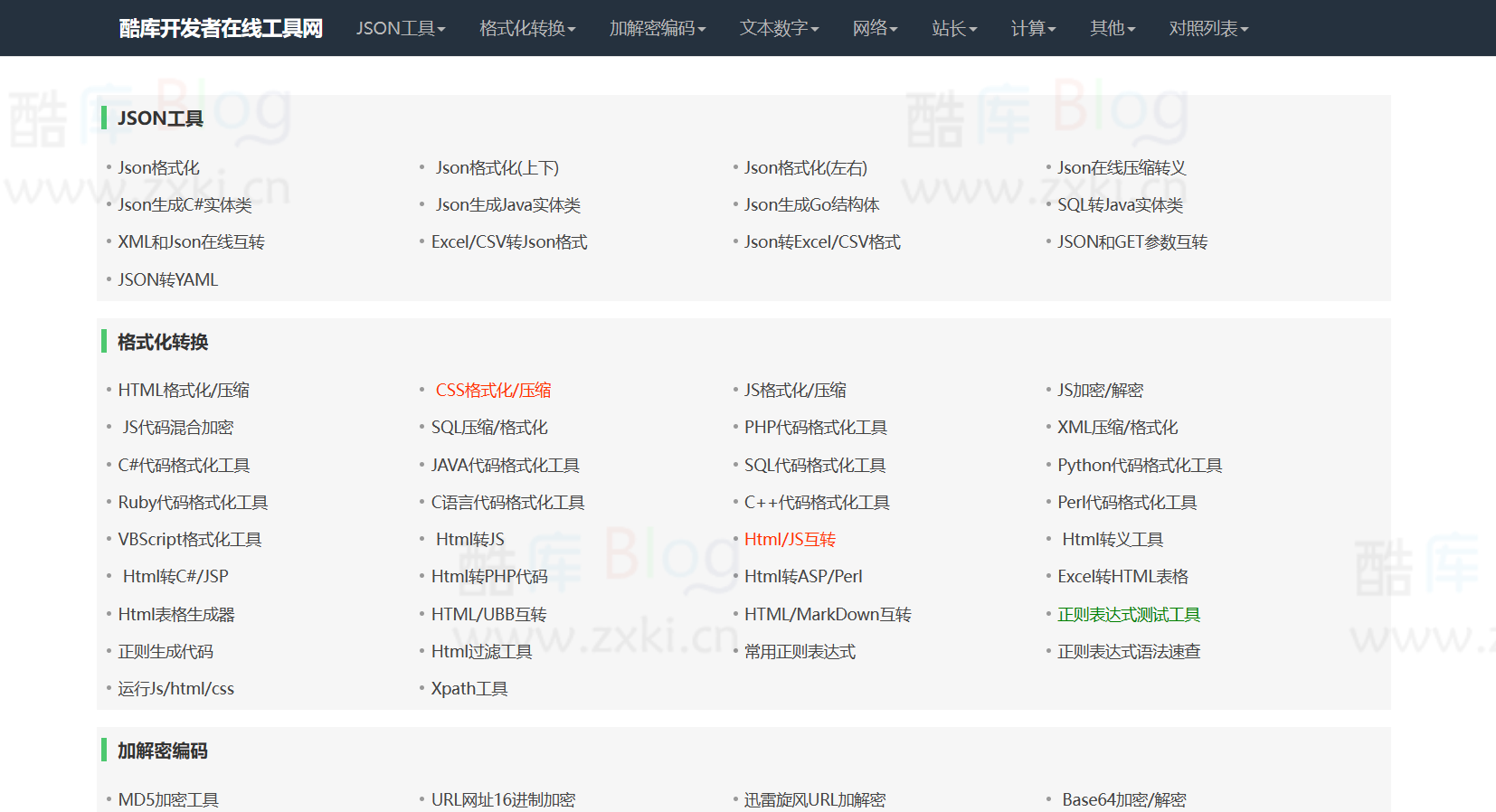 新款在线站长工具箱系统源码-带后台修复版