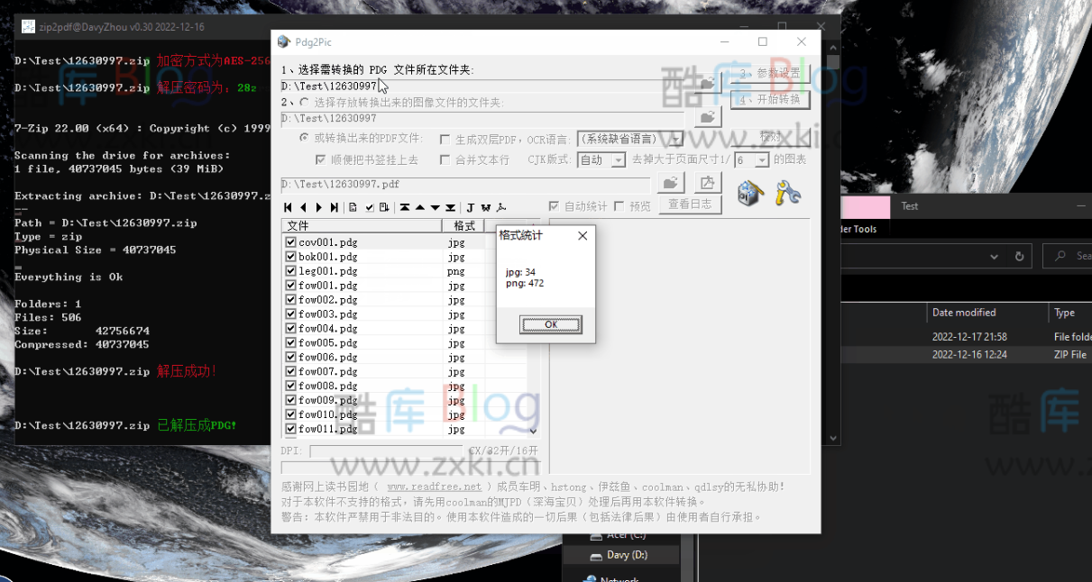 PDG格式转换PDF工具(zip2pdf) 第5张插图 PDG格式转换PDF工具(zip2pdf) 第5张插图