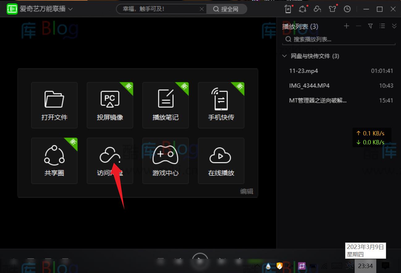 爱奇艺万能联播突破百度网盘限速 第3张插图