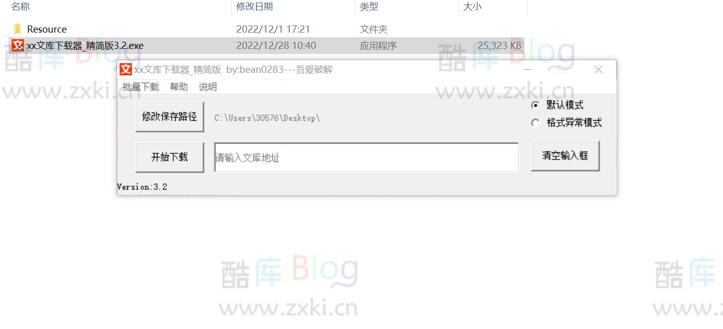 百度xx文库无会员限制下载器精简最终版 第6张插图