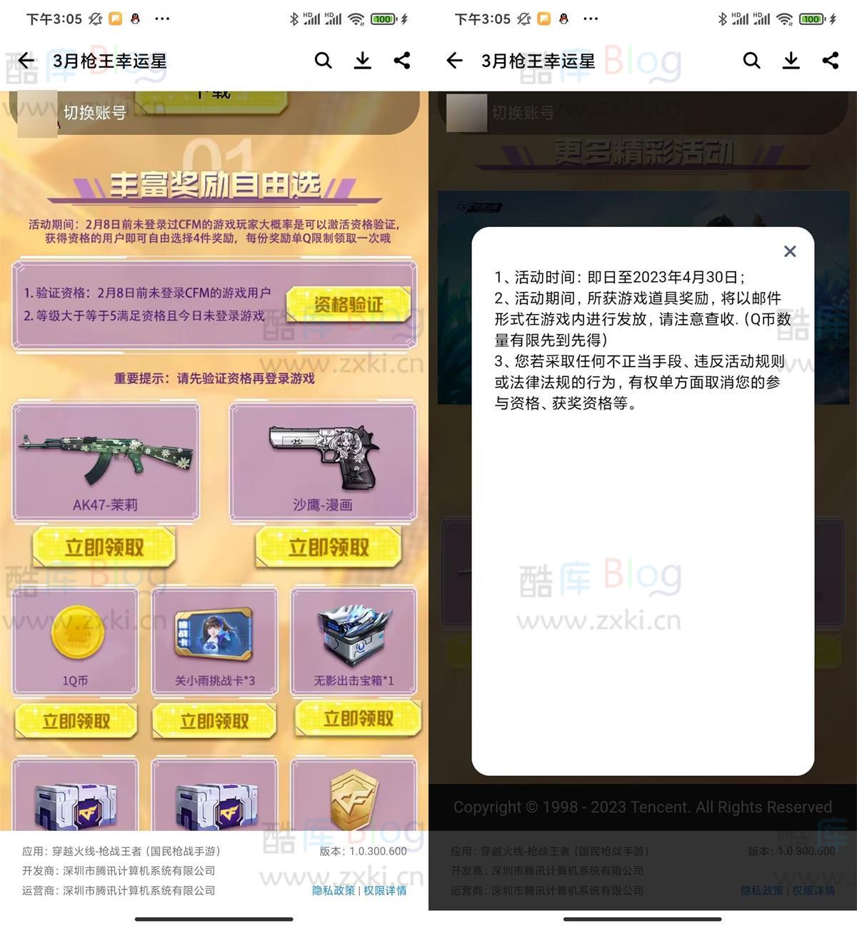 穿越火线幸运星老用户领1Q币(穿越火线幸运星活动网址)