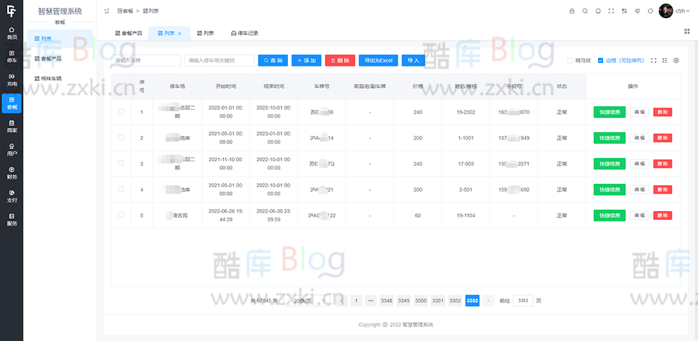 智慧停车场微信小程序源码(智能停车系统源码) 第6张插图