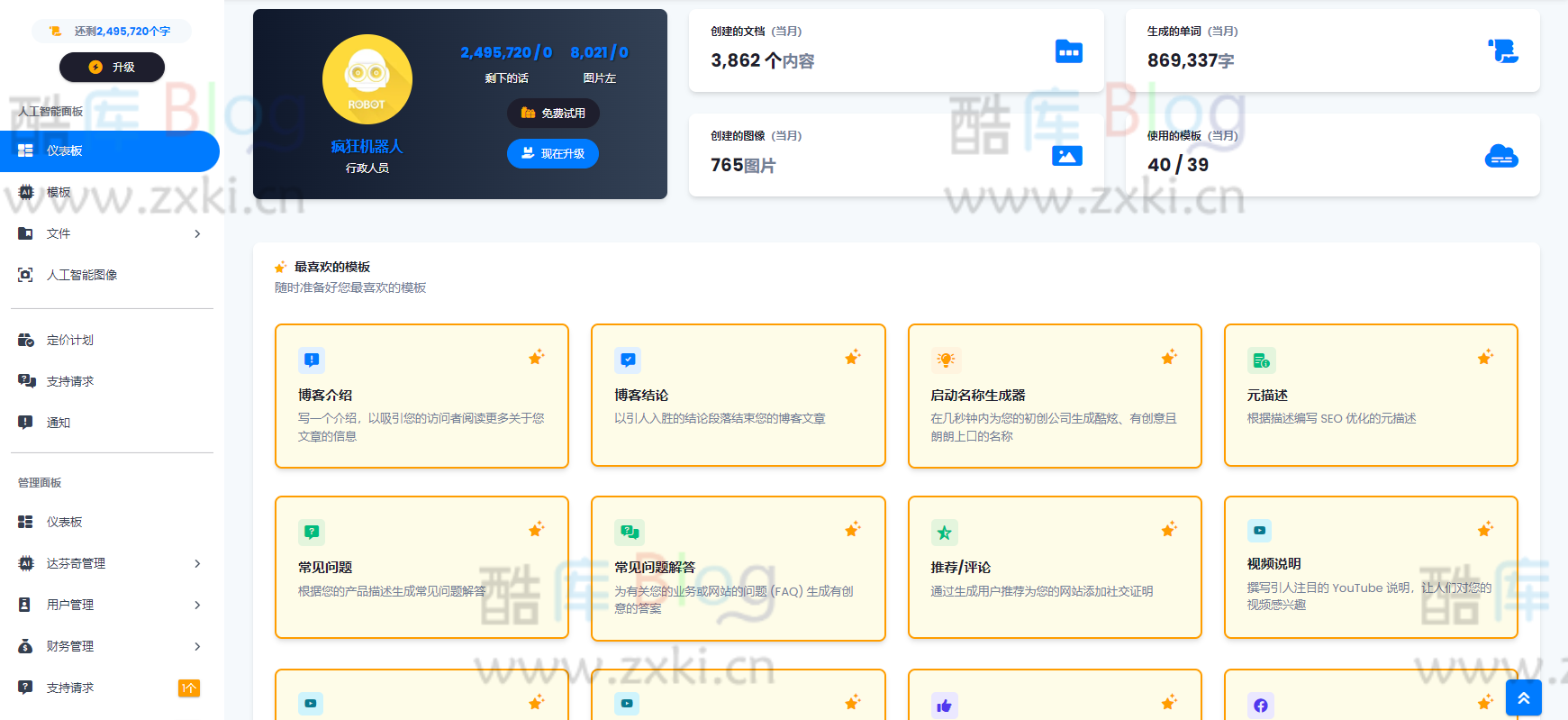 OpenAI Davinci – 作为 SaaS的AI写作助手和内容创建者源码