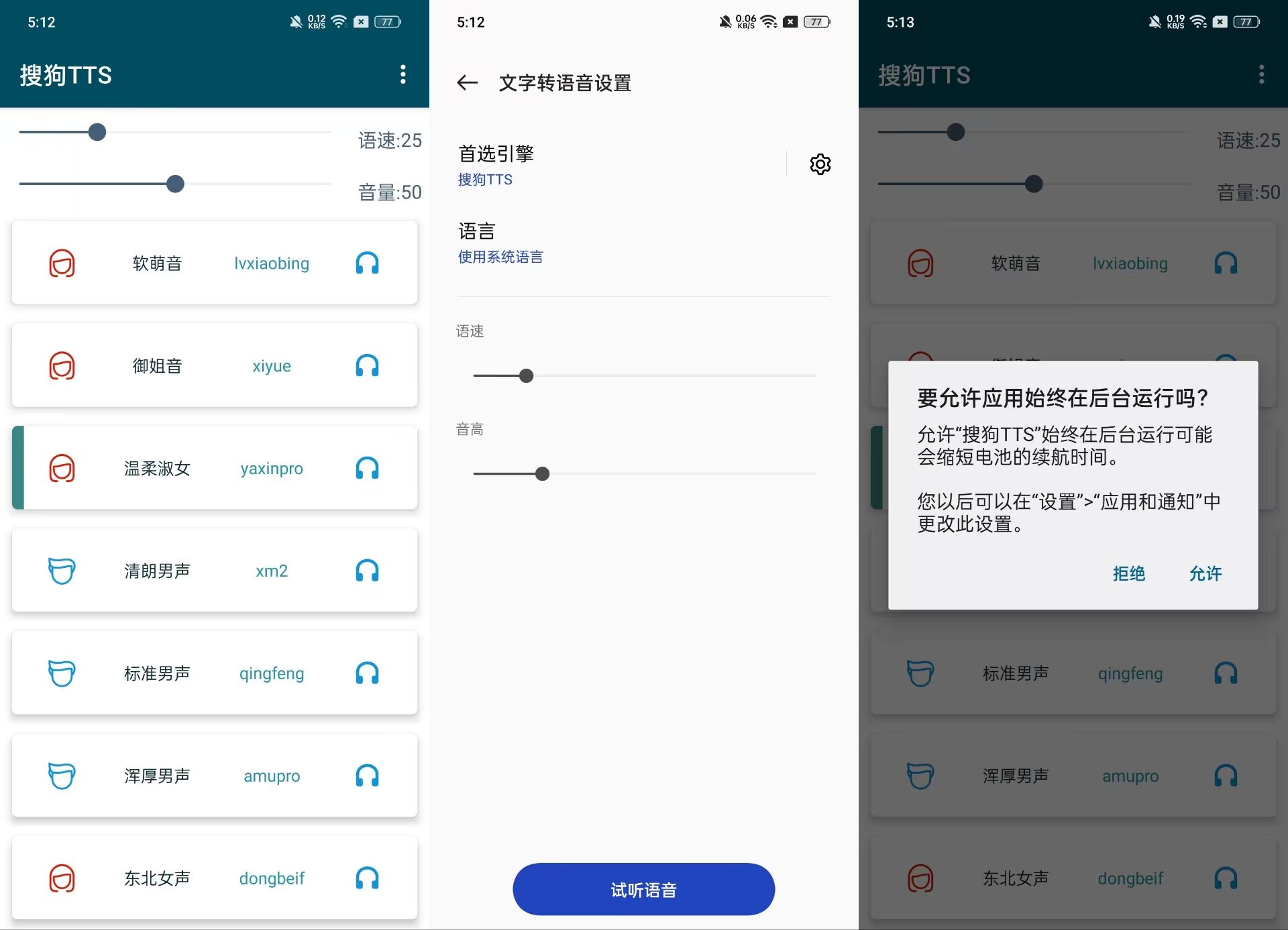 搜狗TTS v1.0.4 小说文字转语音工具