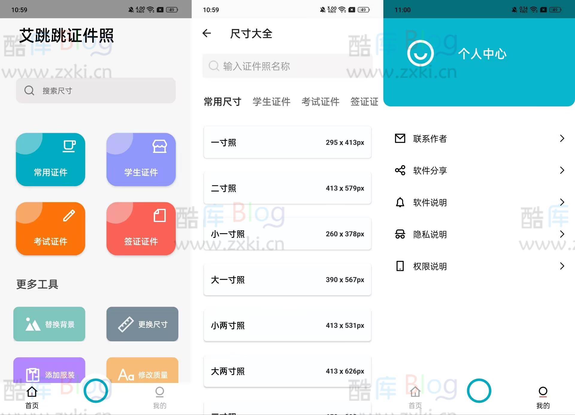 安卓艾跳跳v1.0.0 免费版 轻松制作证件照 第3张插图