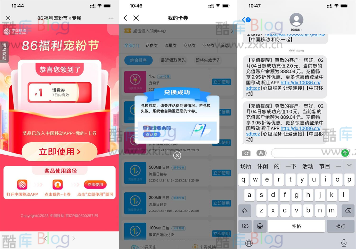 移动福利宠粉节抽1~5元话费(移动粉丝福利活动) 第3张插图