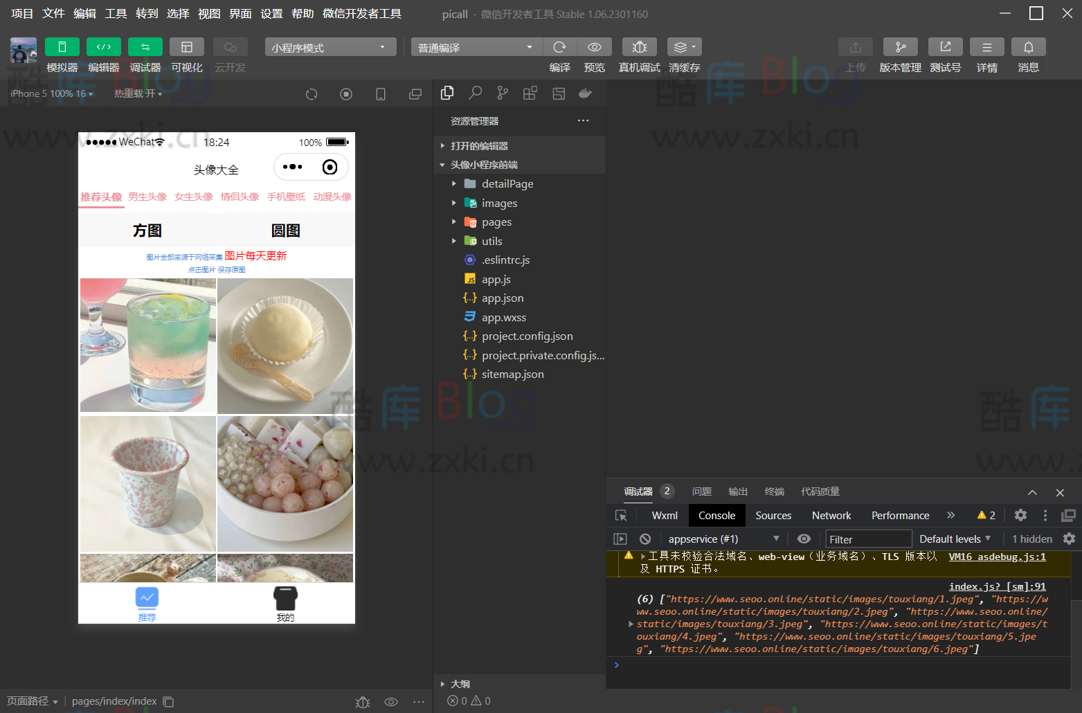 头像大全小程序前后端源码(头像图库小程序源码) 第3张插图