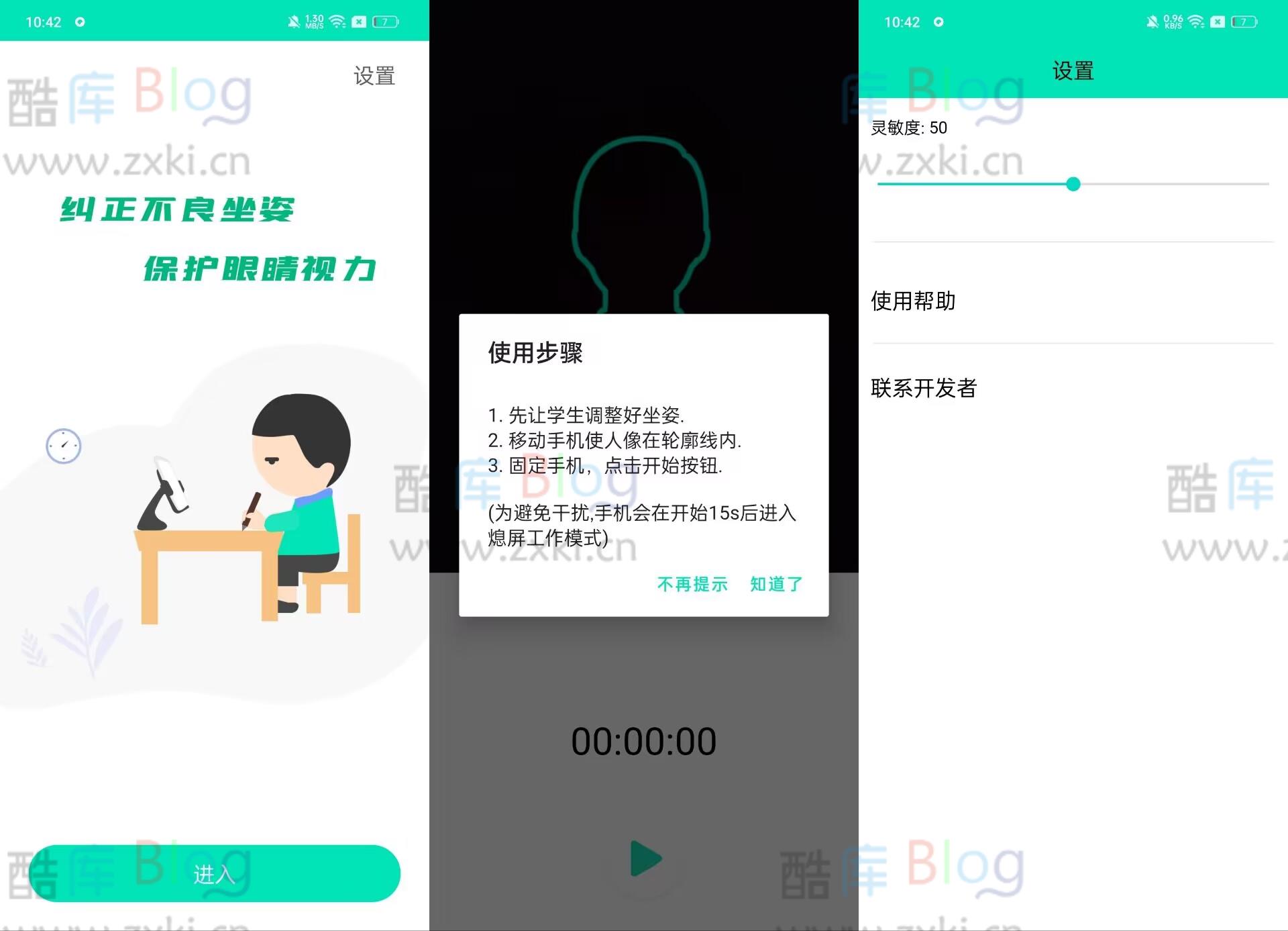 安卓坐姿矫正v1.0(坐姿矫正app下载)养成健康习惯 第3张插图
