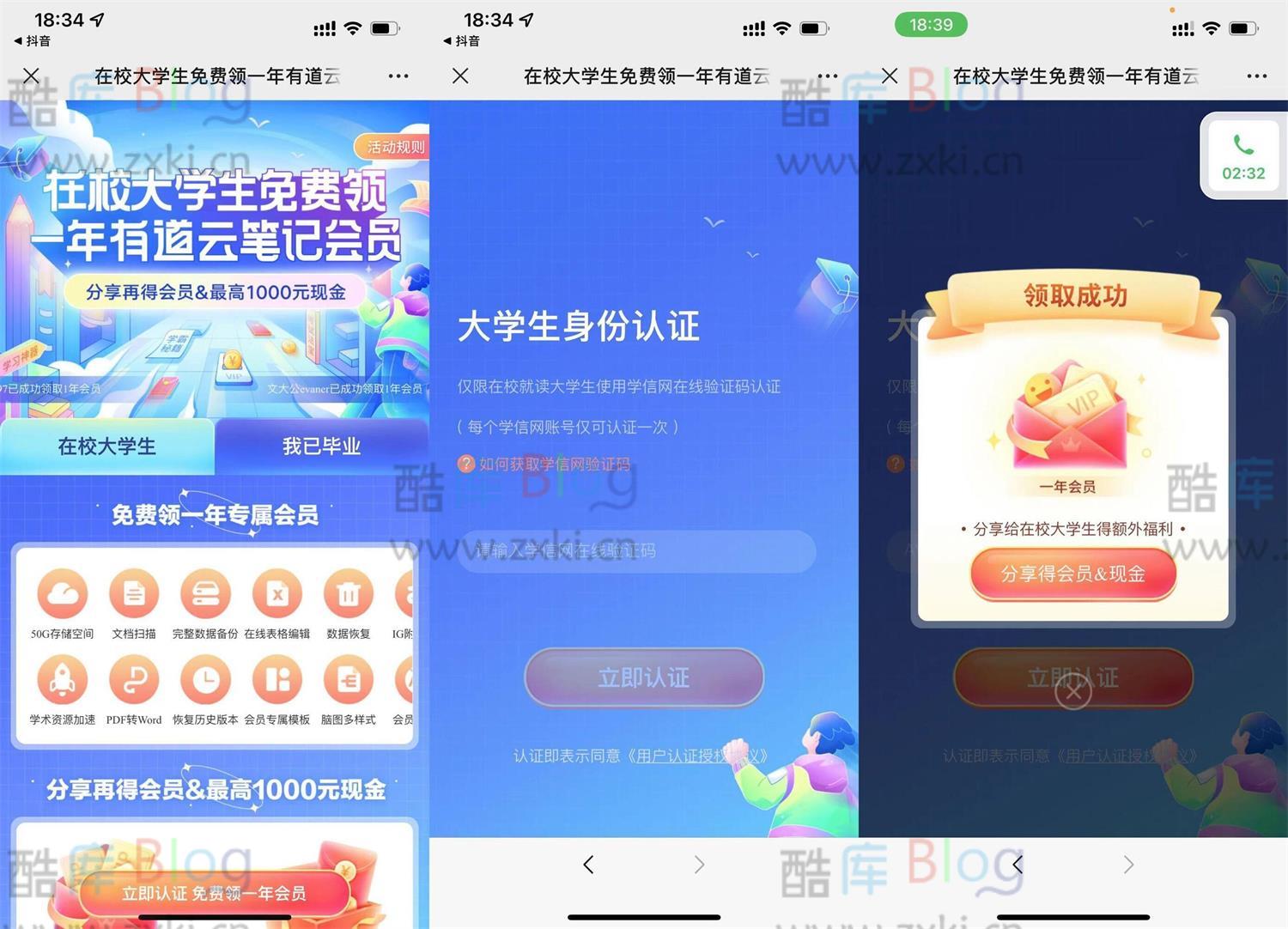 大学生领1年有道云笔记会员 第5张插图 大学生领1年有道云笔记会员 第5张插图