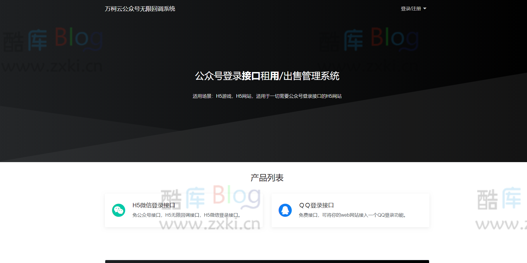 2023最新微信公众号无限回调系统-亲测可用