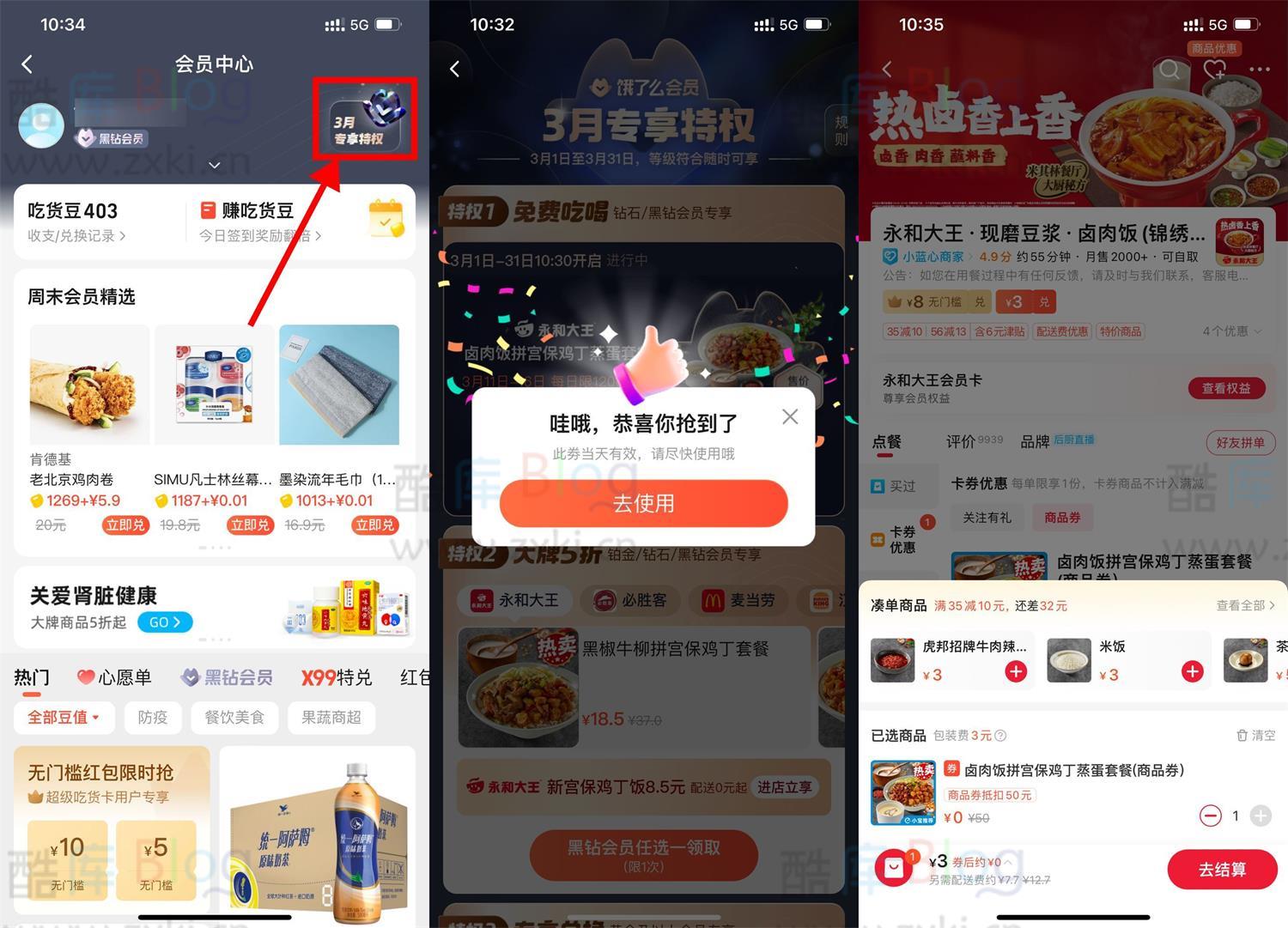 2023饿了么会员免费领永和大王套餐