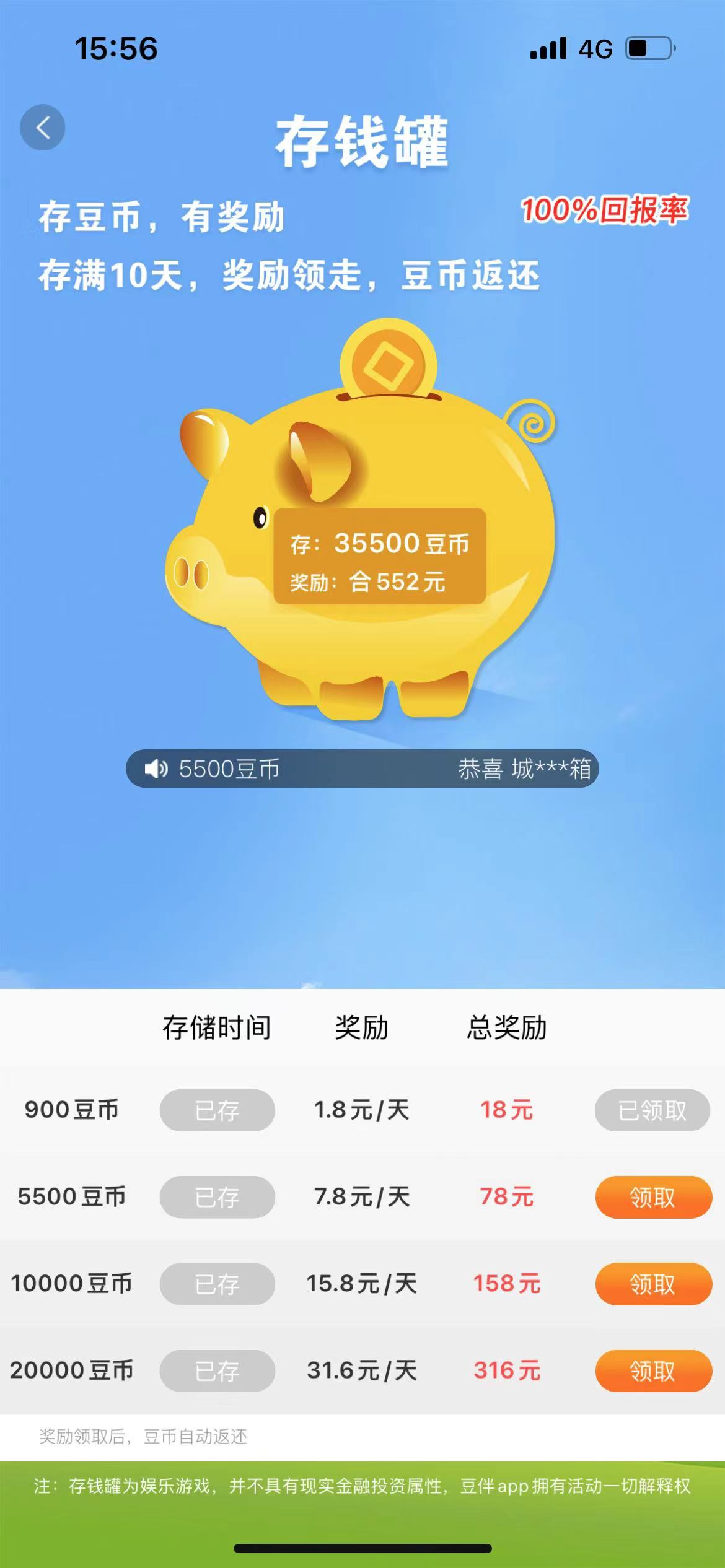 下载豆伴每天必的3毛,最高可领60元,不实名不帮卡直接提现 第6张插图 下载豆伴每天必的3毛,最高可领60元,不实名不帮卡直接提现 第6张插图