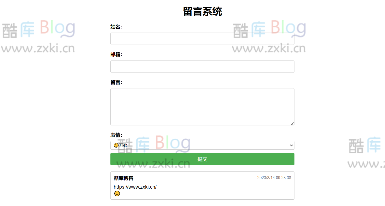 PHP简单留言板单页(php简单留言板代码) 第3张插图