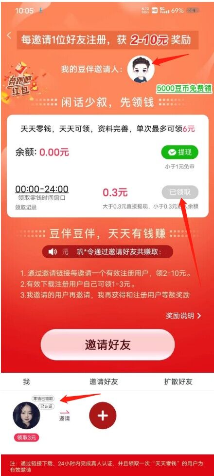 下载豆伴每天必的3毛,最高可领60元,不实名不帮卡直接提现 第7张插图 下载豆伴每天必的3毛,最高可领60元,不实名不帮卡直接提现 第7张插图