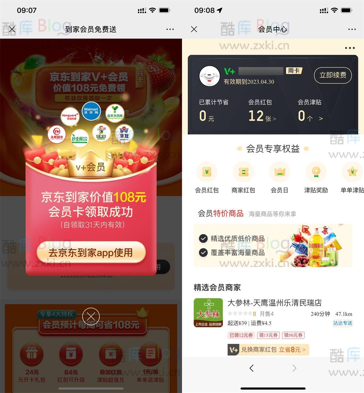 免费领取京东到家会员月卡(免费领取京东到家会员月卡怎么领) 第5张插图 免费领取京东到家会员月卡(免费领取京东到家会员月卡怎么领) 第5张插图