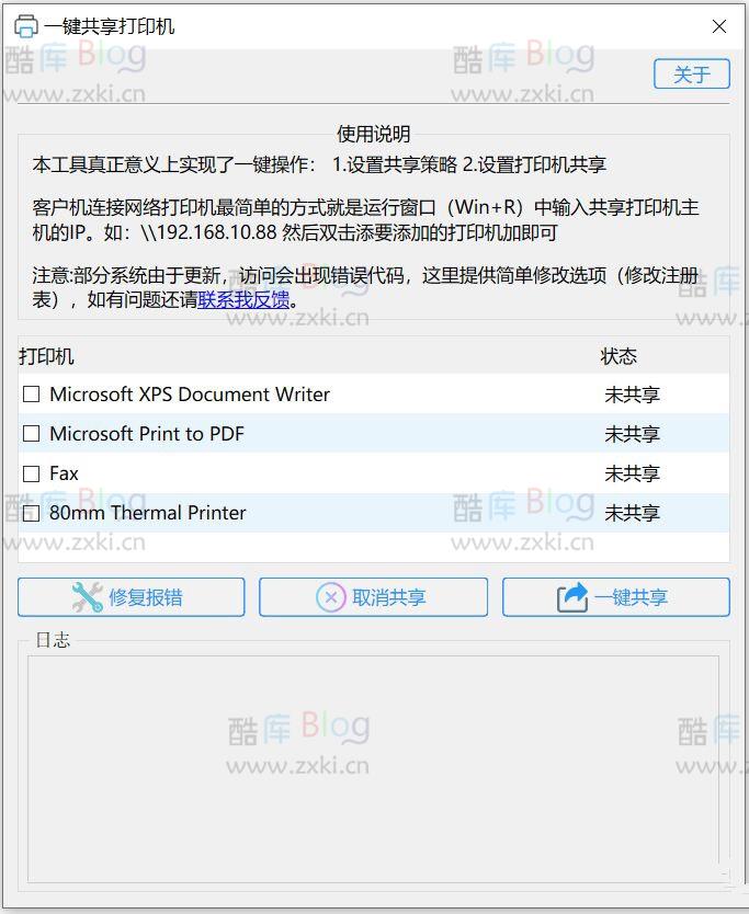 一键共享打印机软件(打印机修复工具合集)