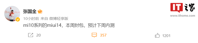 小米10系列手机MIUI 14本周封包 第6张插图