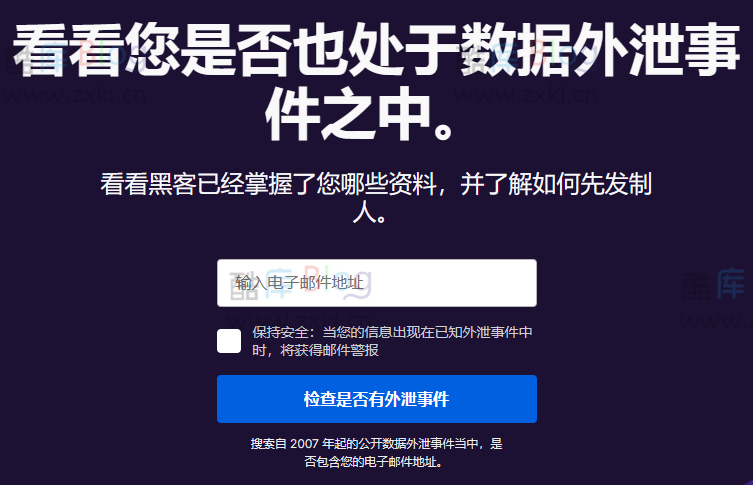 邮箱泄露密码查询_火狐出品(邮箱泄露查询) 第3张插图