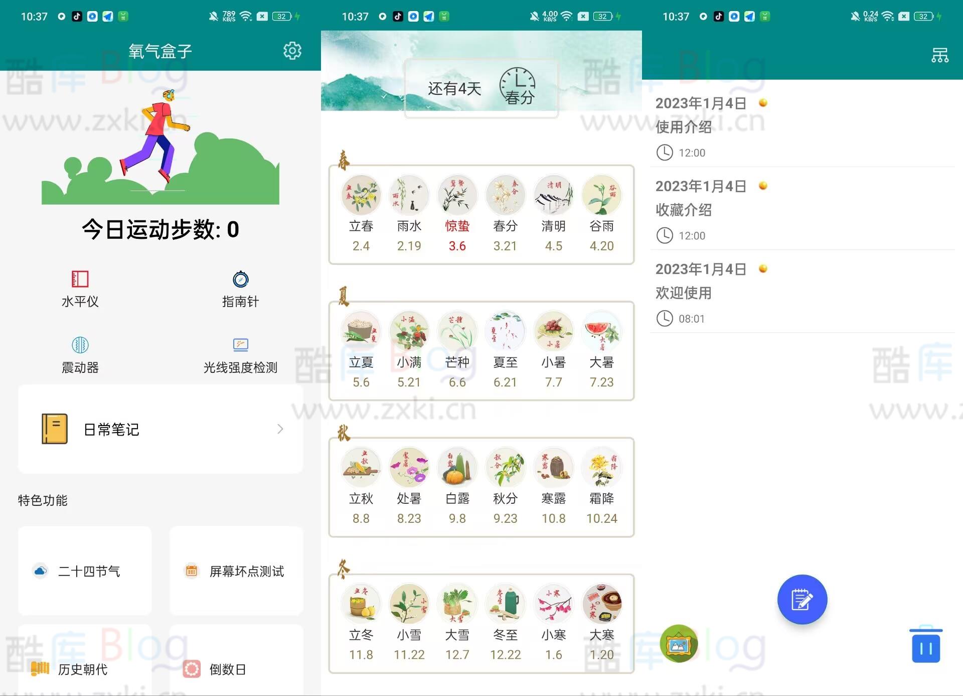 安卓氧气盒子appv1.0.0实用小工具