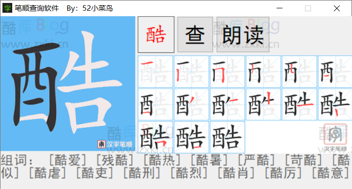汉字笔画顺序查询软件v1.0.0 第3张插图