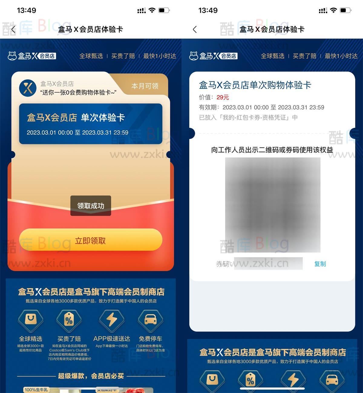 盒马鲜生免费领会员店单次卡(盒马鲜生免费领会员店单次卡怎么领) 第5张插图 盒马鲜生免费领会员店单次卡(盒马鲜生免费领会员店单次卡怎么领) 第5张插图