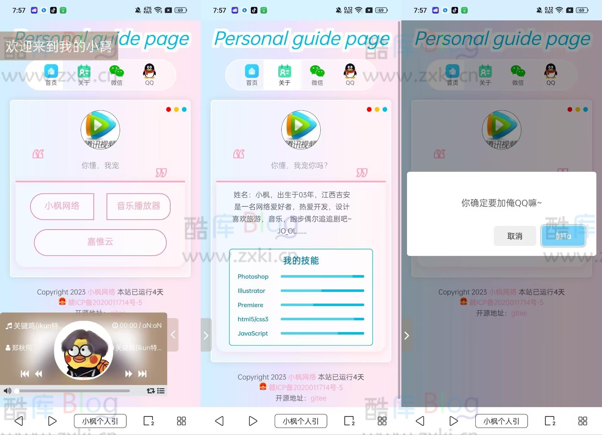 小枫新版个人引导页完全开源