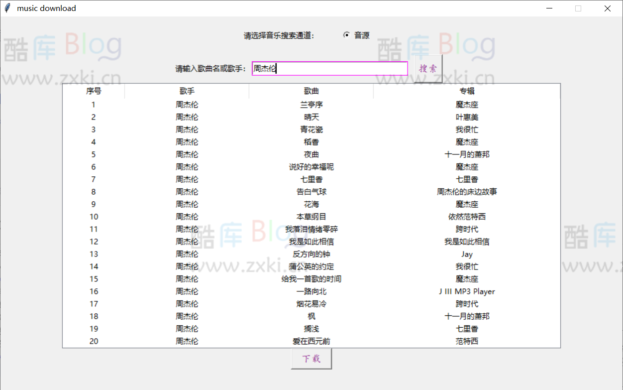 电脑music download1.0音乐默认音质下载
