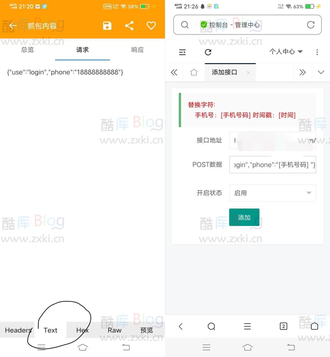 手机抓短信测压接口教程(短信测压接口怎么抓) 第7张插图 手机抓短信测压接口教程(短信测压接口怎么抓) 第7张插图