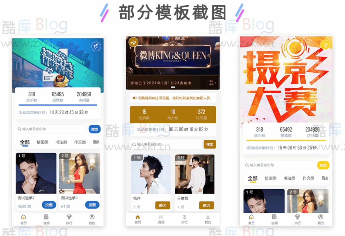 微联云投票系统源码v1.0.5免费下载(投票在线生成) 第3张插图