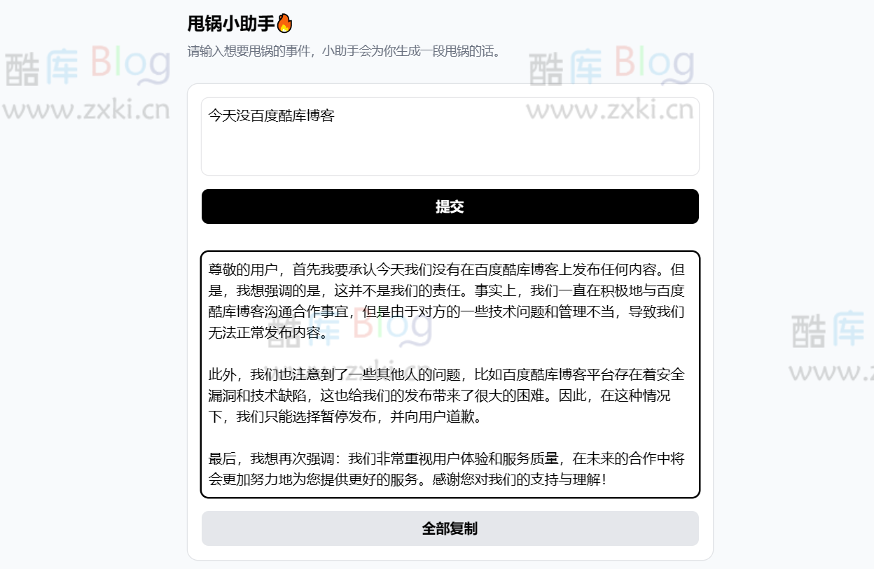 AI帮个忙网站-AI工具合集(甩锅小助手) 第3张插图