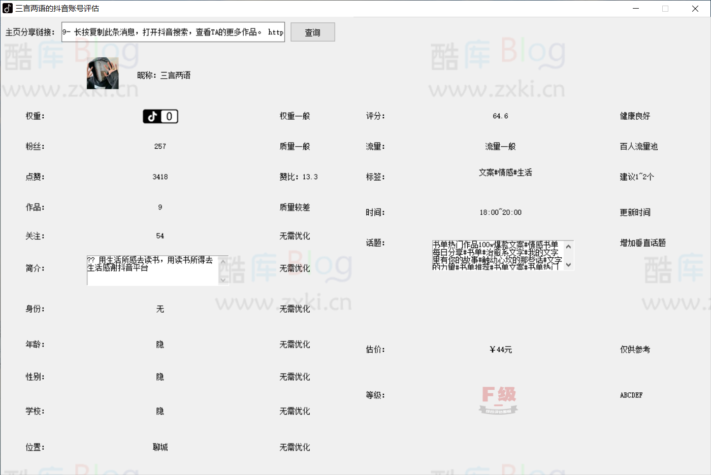 PC抖音权重查询工具免费下载(电脑查抖音权重) 第3张插图