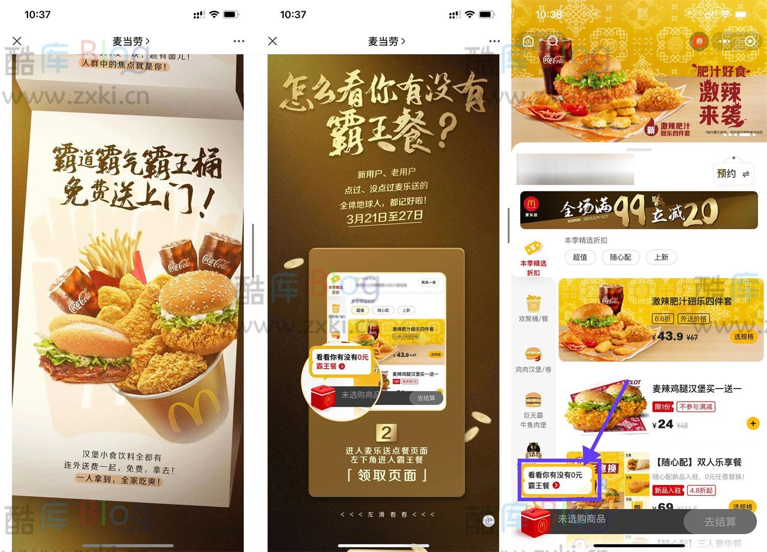 麦当劳抽5万份0元免单霸王餐(麦当劳抽5万份0元免单霸王餐是真的吗) 第3张插图